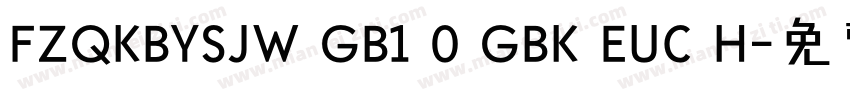 FZQKBYSJW GB1 0 GBK EUC H字体转换